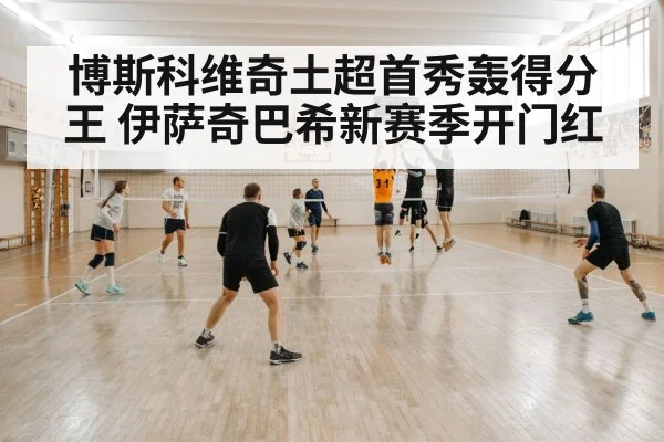 indoor volleyball match